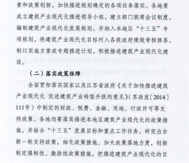 装配式|江苏省住建厅发布《江苏省“十三五”建筑产业现代化发展规划》
