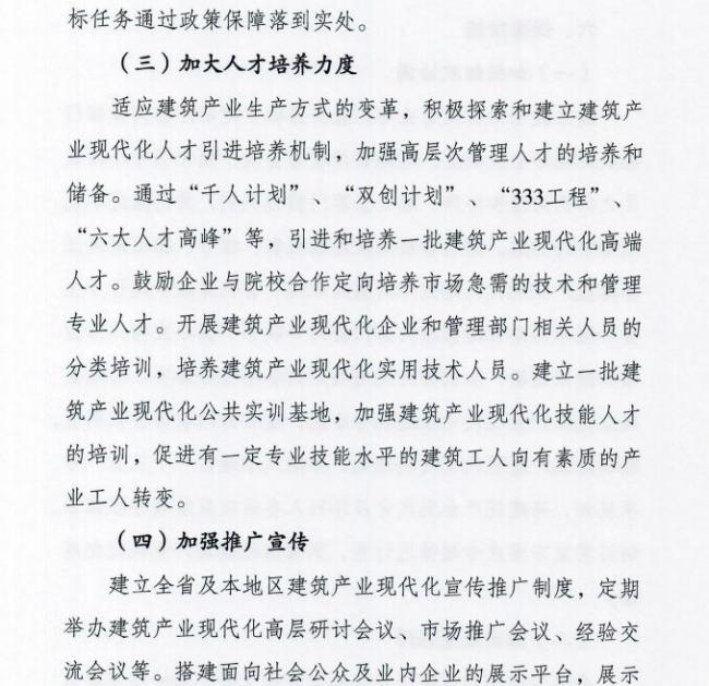 装配式|江苏省住建厅发布《江苏省“十三五”建筑产业现代化发展规划》