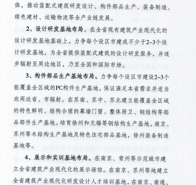 装配式|江苏省住建厅发布《江苏省“十三五”建筑产业现代化发展规划》