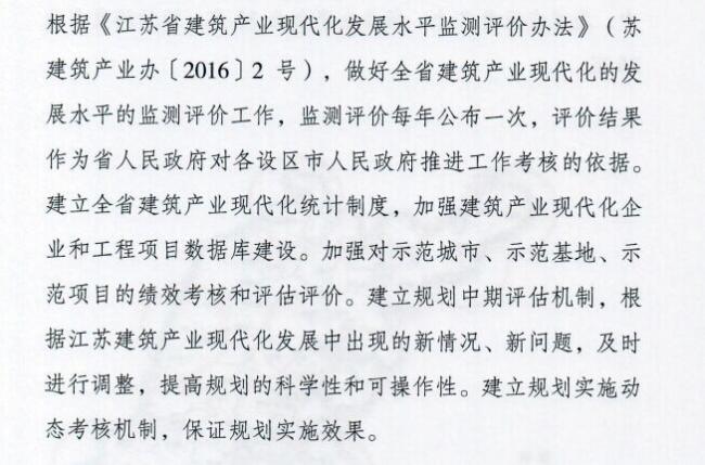 装配式|江苏省住建厅发布《江苏省“十三五”建筑产业现代化发展规划》