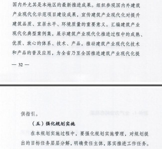 装配式|江苏省住建厅发布《江苏省“十三五”建筑产业现代化发展规划》