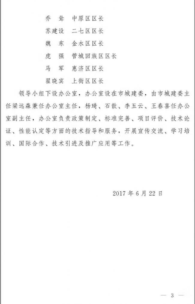 装配式|郑州市人名政府关于成立郑州市装配式建筑推进工作领导小组的通知