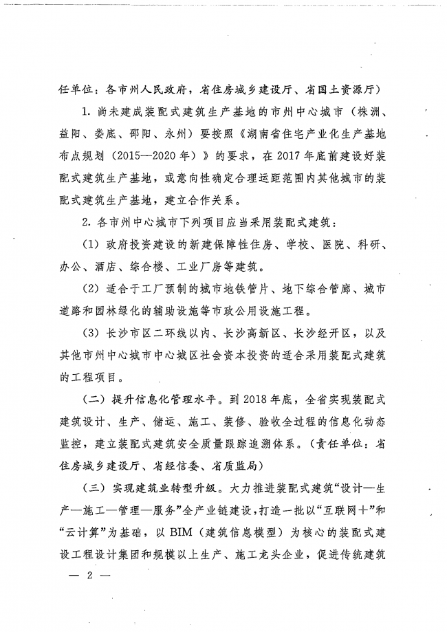 装配式|湖南省人民政府办公厅关于加快推进装配式建筑发展的实施意见