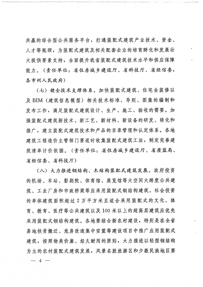 装配式|湖南省人民政府办公厅关于加快推进装配式建筑发展的实施意见