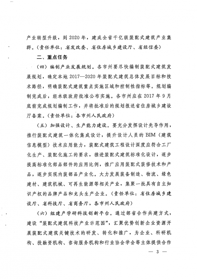 装配式|湖南省人民政府办公厅关于加快推进装配式建筑发展的实施意见