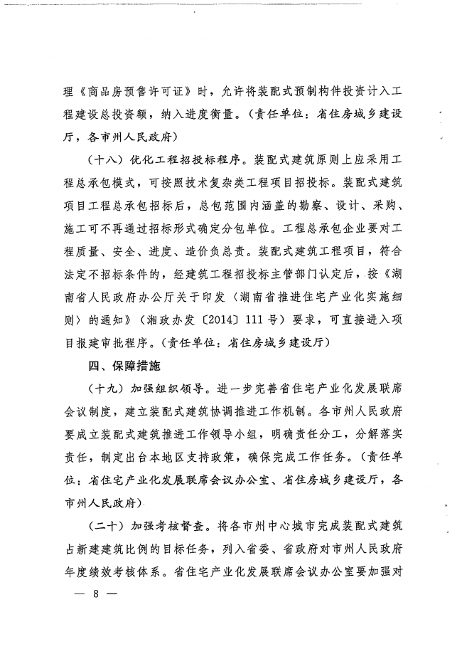 装配式|湖南省人民政府办公厅关于加快推进装配式建筑发展的实施意见