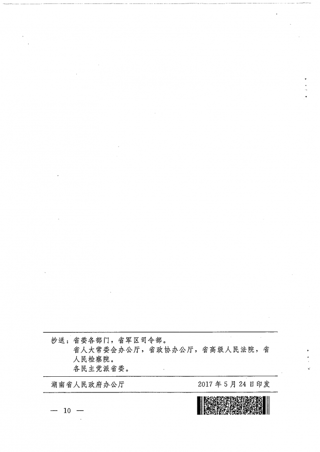 装配式|湖南省人民政府办公厅关于加快推进装配式建筑发展的实施意见