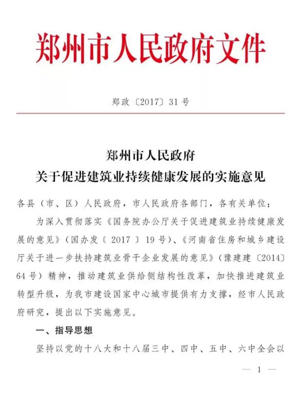 装配式|郑州市政府：重点建设装配式建筑生产基地 PPP项目优先本地建筑企业承担施工建设
