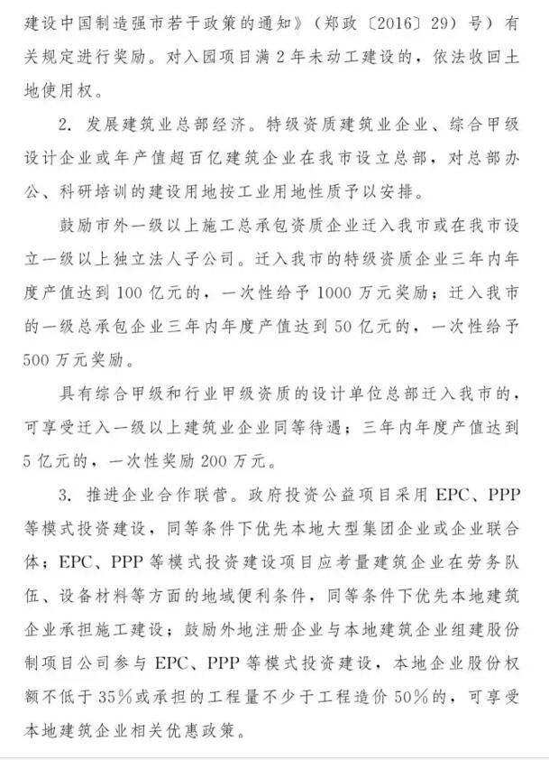 装配式|郑州市政府：重点建设装配式建筑生产基地 PPP项目优先本地建筑企业承担施工建设