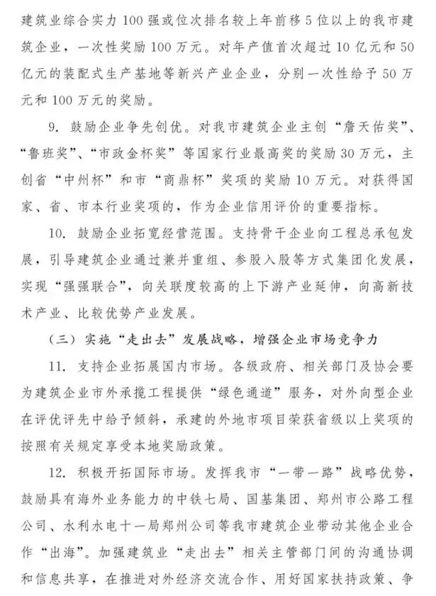 装配式|郑州市政府：重点建设装配式建筑生产基地 PPP项目优先本地建筑企业承担施工建设