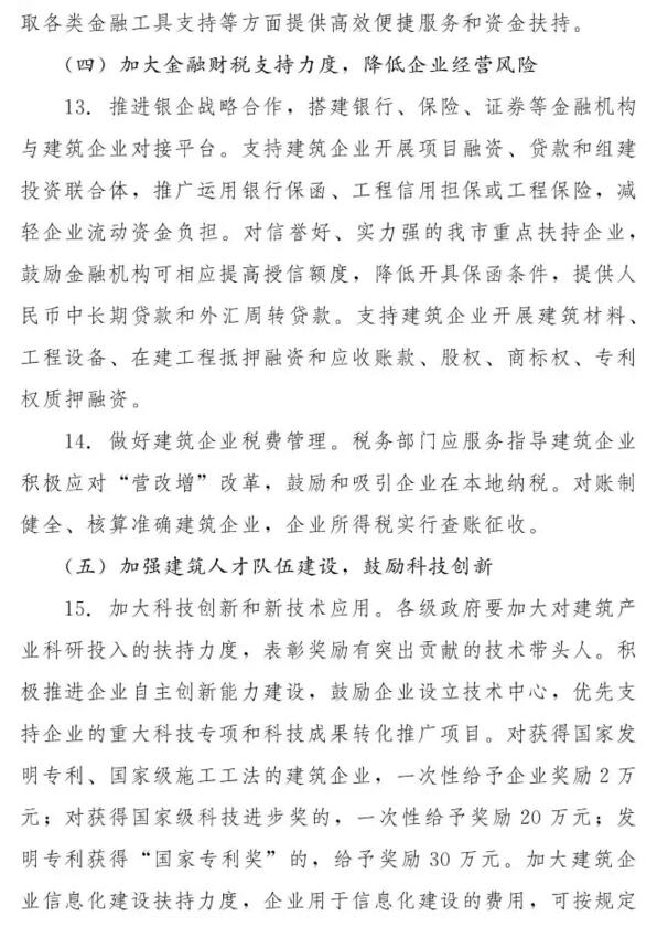 装配式|郑州市政府：重点建设装配式建筑生产基地 PPP项目优先本地建筑企业承担施工建设