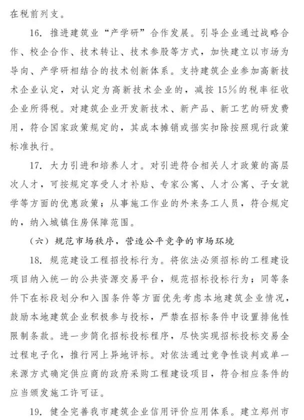 装配式|郑州市政府：重点建设装配式建筑生产基地 PPP项目优先本地建筑企业承担施工建设
