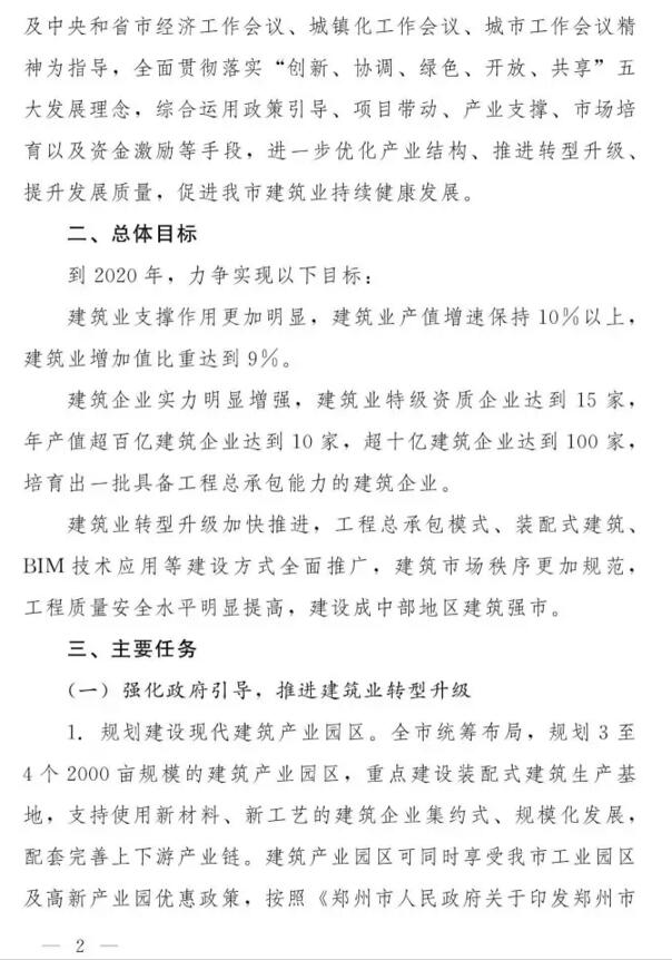 装配式|郑州市政府：重点建设装配式建筑生产基地 PPP项目优先本地建筑企业承担施工建设