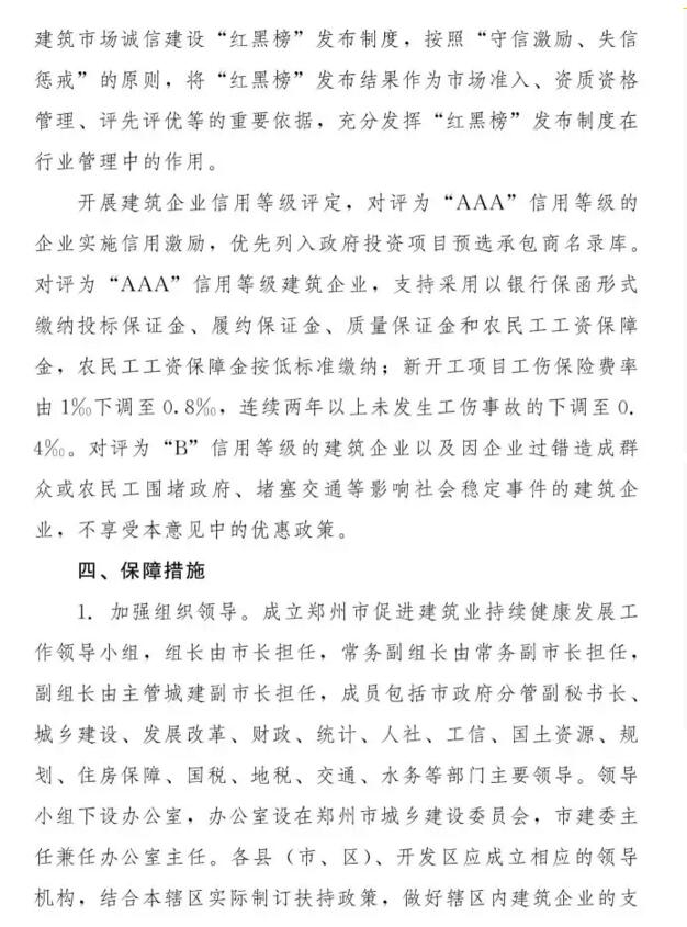 装配式|郑州市政府：重点建设装配式建筑生产基地 PPP项目优先本地建筑企业承担施工建设