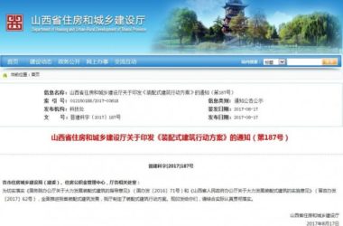 装配式|山西省住房和城乡建设厅关于印发《装配式建筑行动方案》的通知（第187号）-BIM建筑网