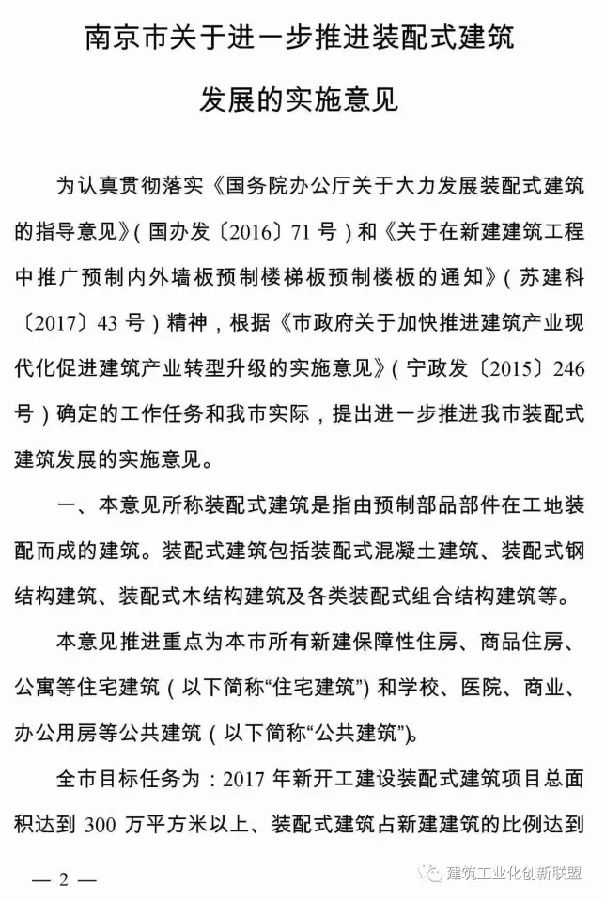 装配式|关于印发《南京市关于进一步推进装配式建筑发展的实施意见》的通知