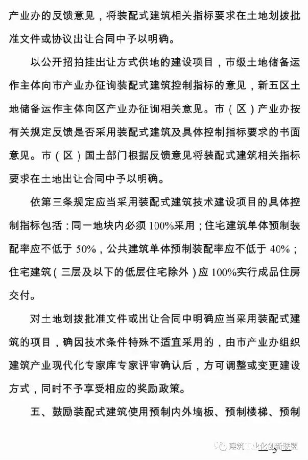 装配式|关于印发《南京市关于进一步推进装配式建筑发展的实施意见》的通知