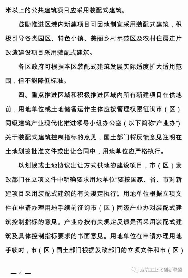 装配式|关于印发《南京市关于进一步推进装配式建筑发展的实施意见》的通知