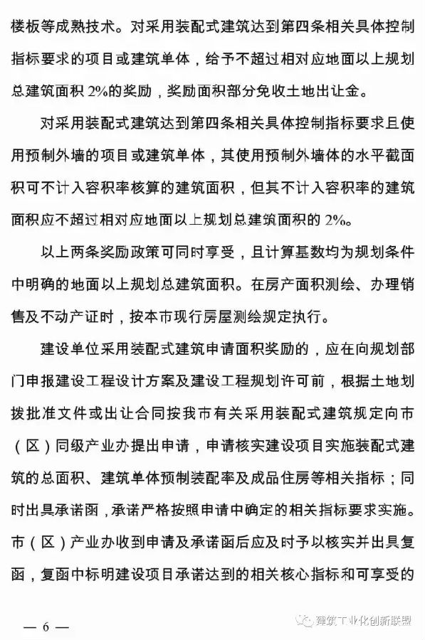 装配式|关于印发《南京市关于进一步推进装配式建筑发展的实施意见》的通知
