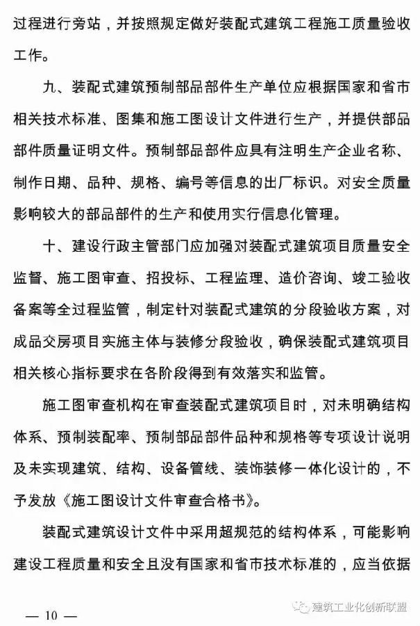 装配式|关于印发《南京市关于进一步推进装配式建筑发展的实施意见》的通知