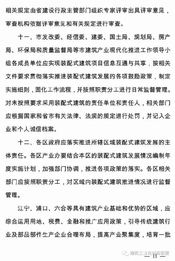 装配式|关于印发《南京市关于进一步推进装配式建筑发展的实施意见》的通知