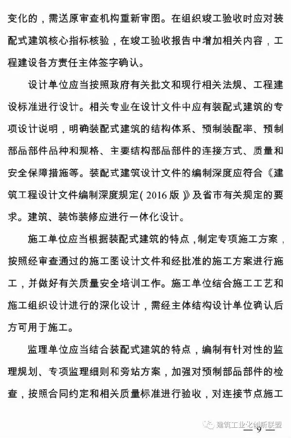 装配式|关于印发《南京市关于进一步推进装配式建筑发展的实施意见》的通知