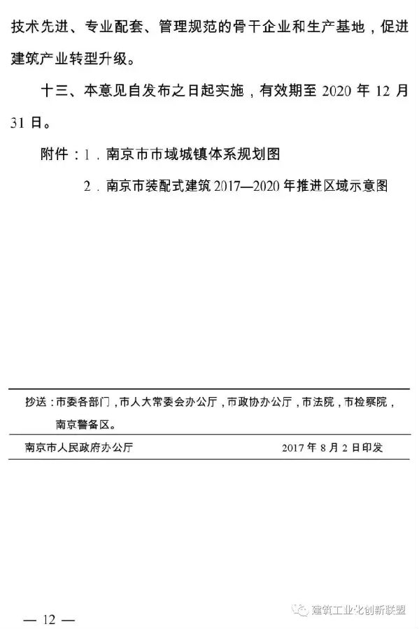 装配式|关于印发《南京市关于进一步推进装配式建筑发展的实施意见》的通知