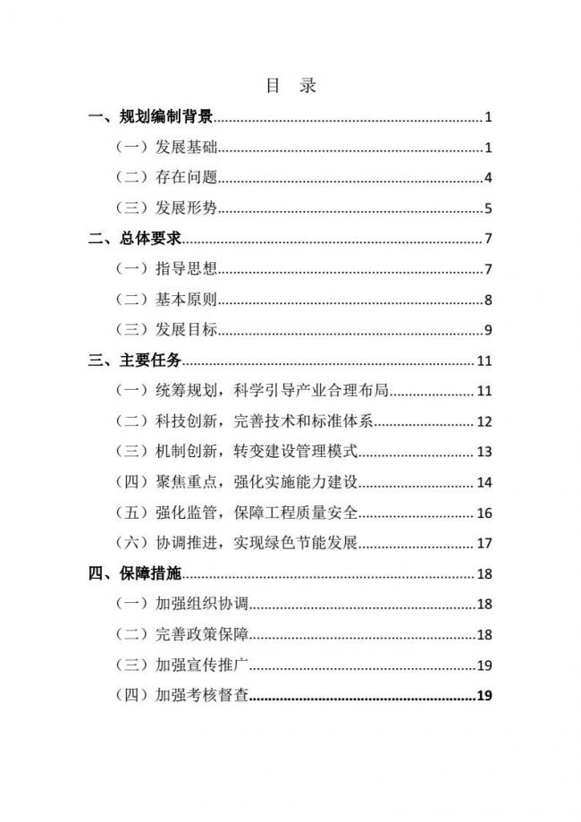 装配式|市建委关于印发《天津市装配式建筑 “十三五”发展规划》的通知