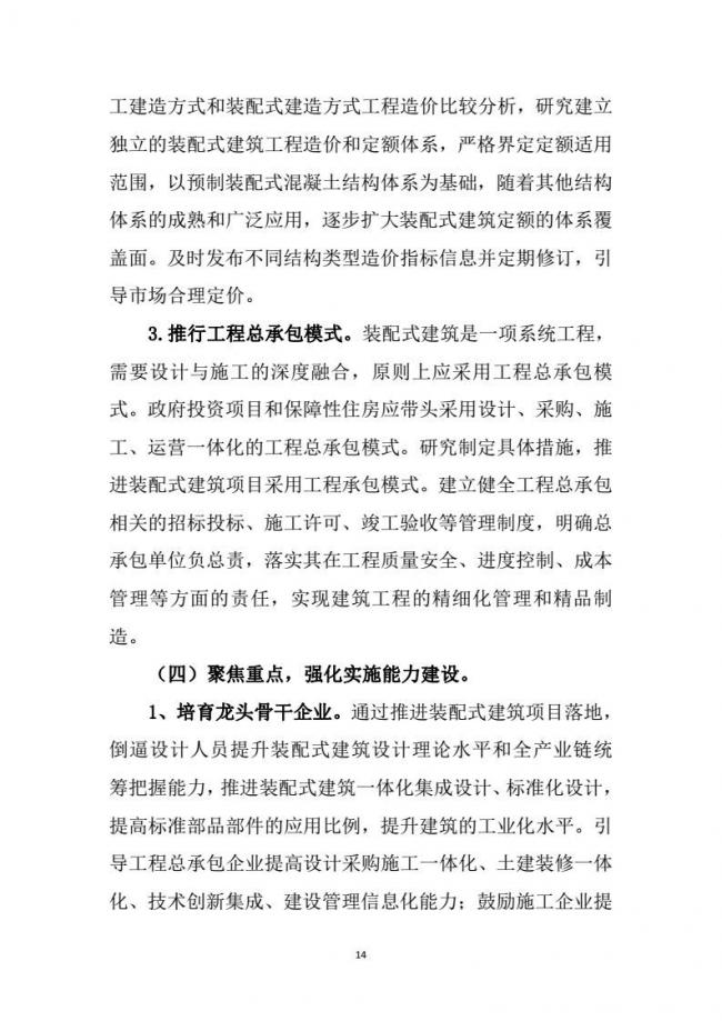 装配式|市建委关于印发《天津市装配式建筑 “十三五”发展规划》的通知