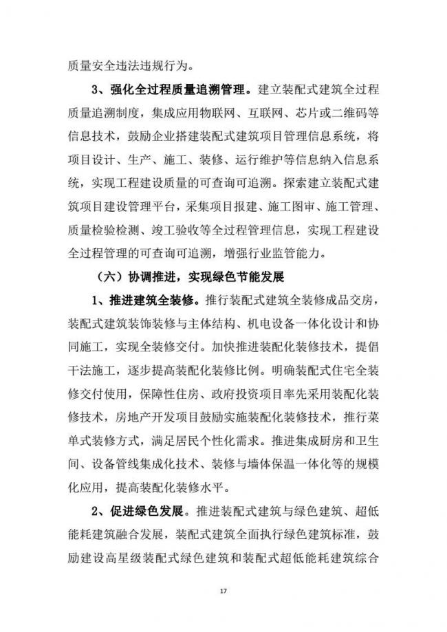 装配式|市建委关于印发《天津市装配式建筑 “十三五”发展规划》的通知