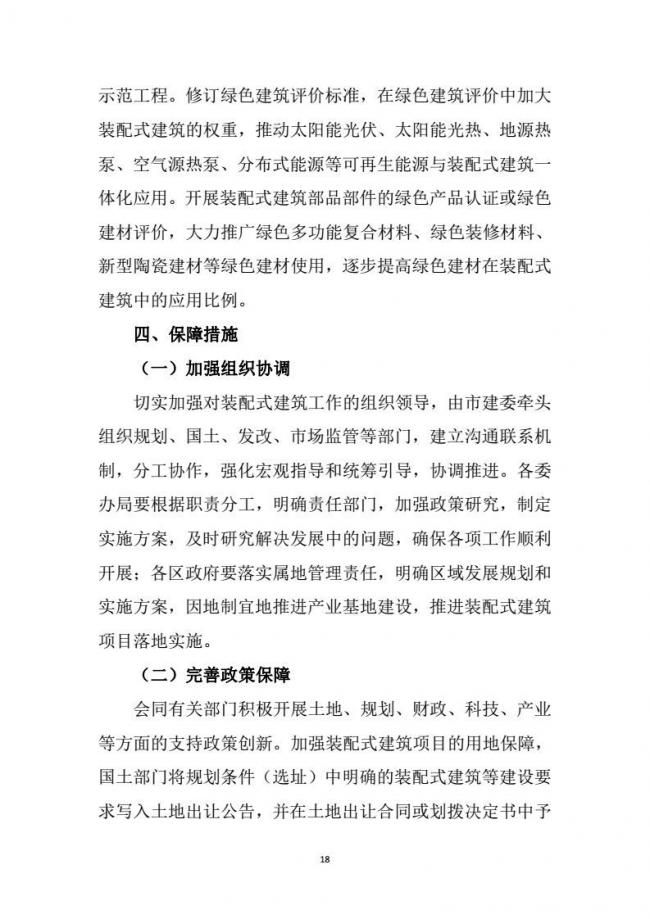 装配式|市建委关于印发《天津市装配式建筑 “十三五”发展规划》的通知