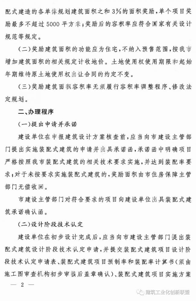 装配式|长春：关于给予装配式建筑项目奖励建筑面积的通知