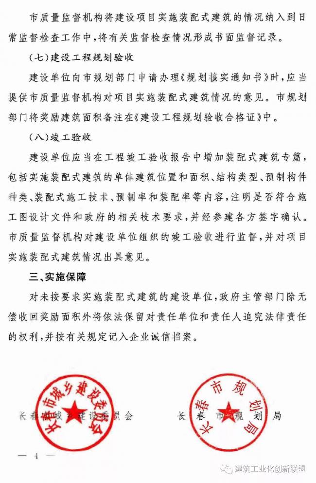 装配式|长春：关于给予装配式建筑项目奖励建筑面积的通知