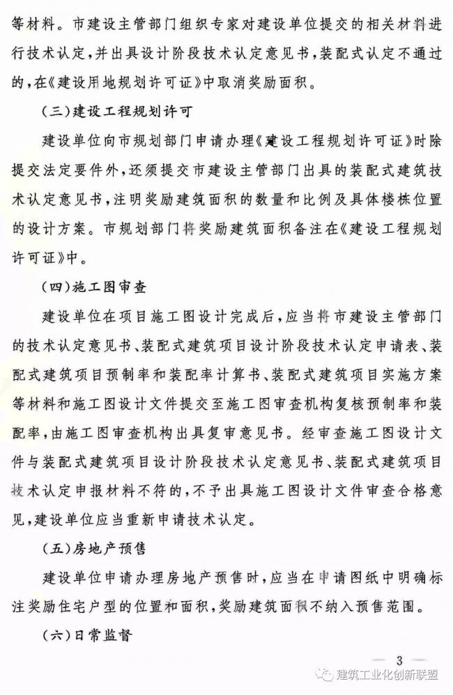 装配式|长春：关于给予装配式建筑项目奖励建筑面积的通知