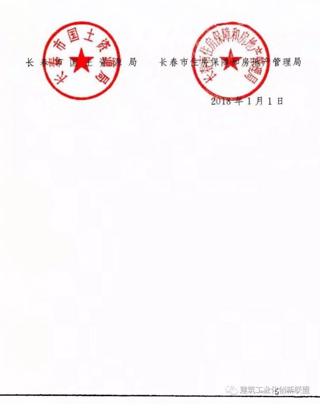 装配式|长春：关于给予装配式建筑项目奖励建筑面积的通知