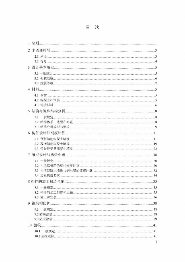 装配式|行业标准《钢框架内填墙板结构技术规程》开始征求意见