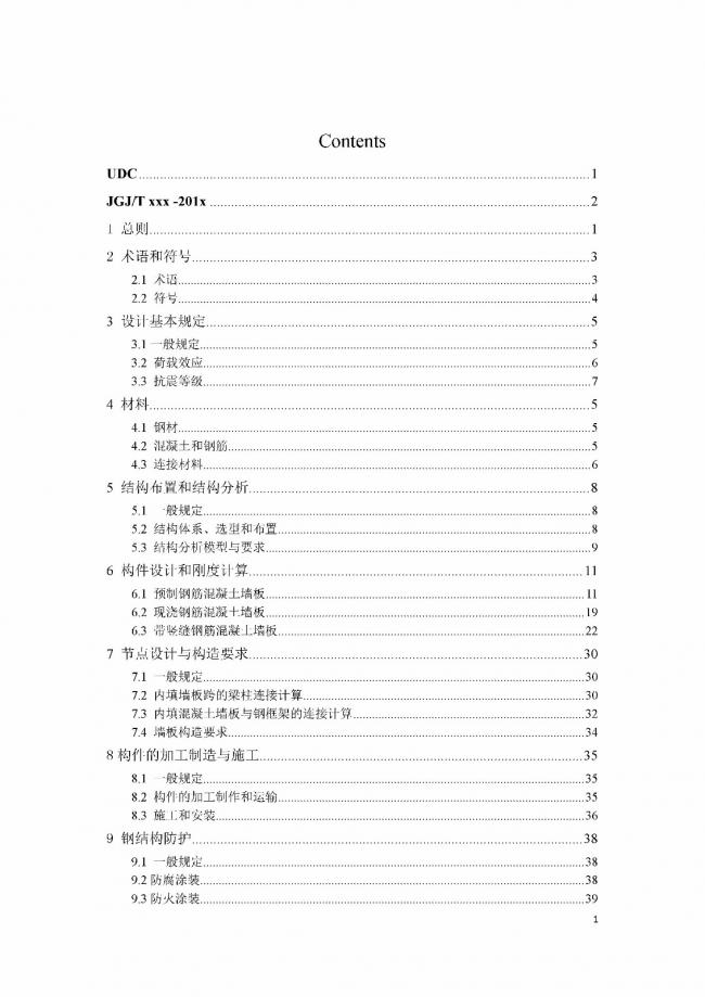 装配式|行业标准《钢框架内填墙板结构技术规程》开始征求意见