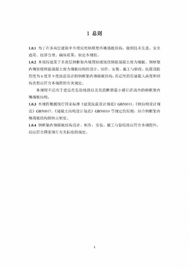 装配式|行业标准《钢框架内填墙板结构技术规程》开始征求意见