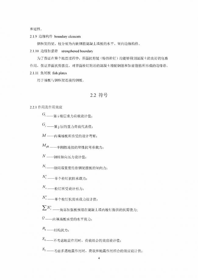 装配式|行业标准《钢框架内填墙板结构技术规程》开始征求意见