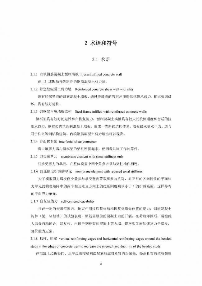 装配式|行业标准《钢框架内填墙板结构技术规程》开始征求意见