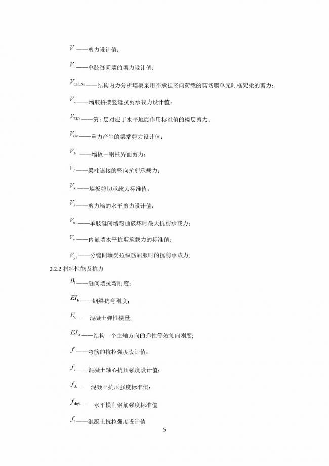 装配式|行业标准《钢框架内填墙板结构技术规程》开始征求意见