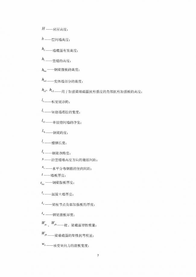 装配式|行业标准《钢框架内填墙板结构技术规程》开始征求意见