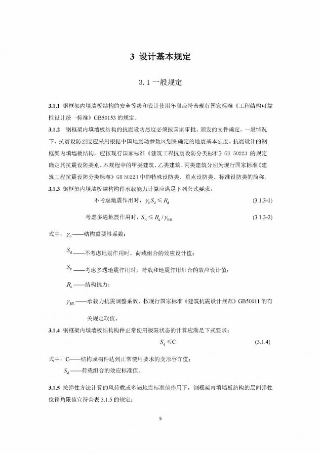 装配式|行业标准《钢框架内填墙板结构技术规程》开始征求意见
