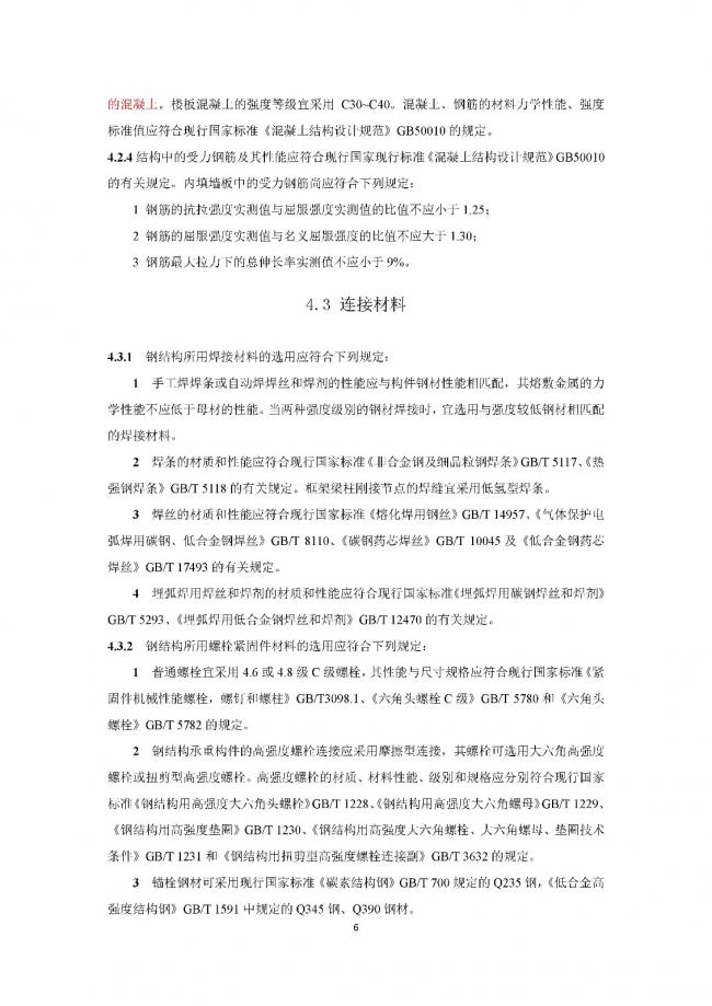装配式|行业标准《钢框架内填墙板结构技术规程》开始征求意见
