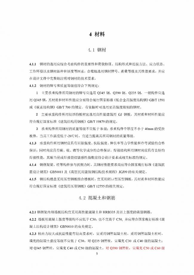 装配式|行业标准《钢框架内填墙板结构技术规程》开始征求意见