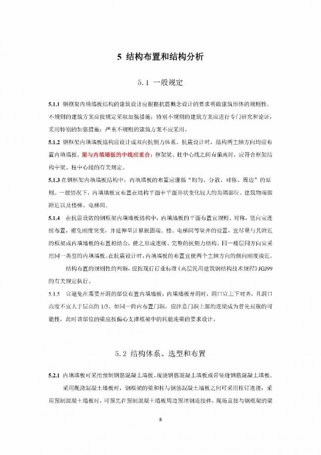 装配式|行业标准《钢框架内填墙板结构技术规程》开始征求意见