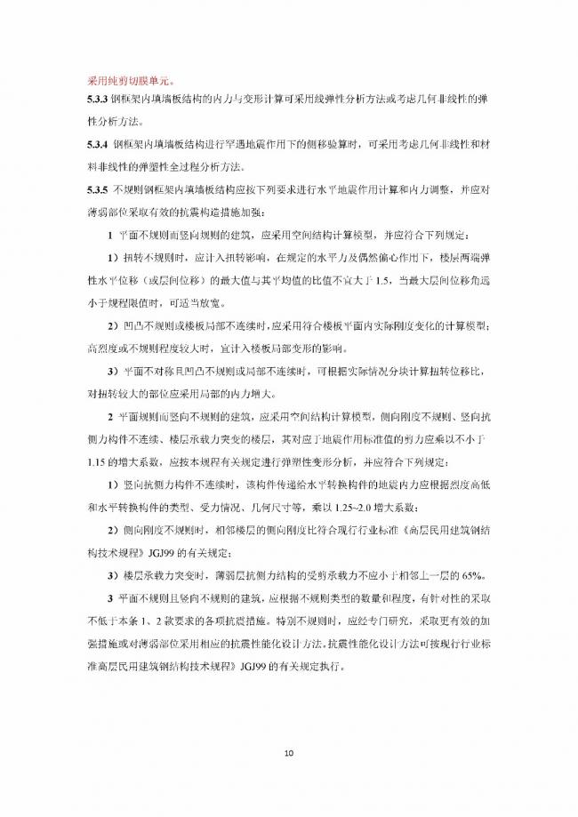 装配式|行业标准《钢框架内填墙板结构技术规程》开始征求意见