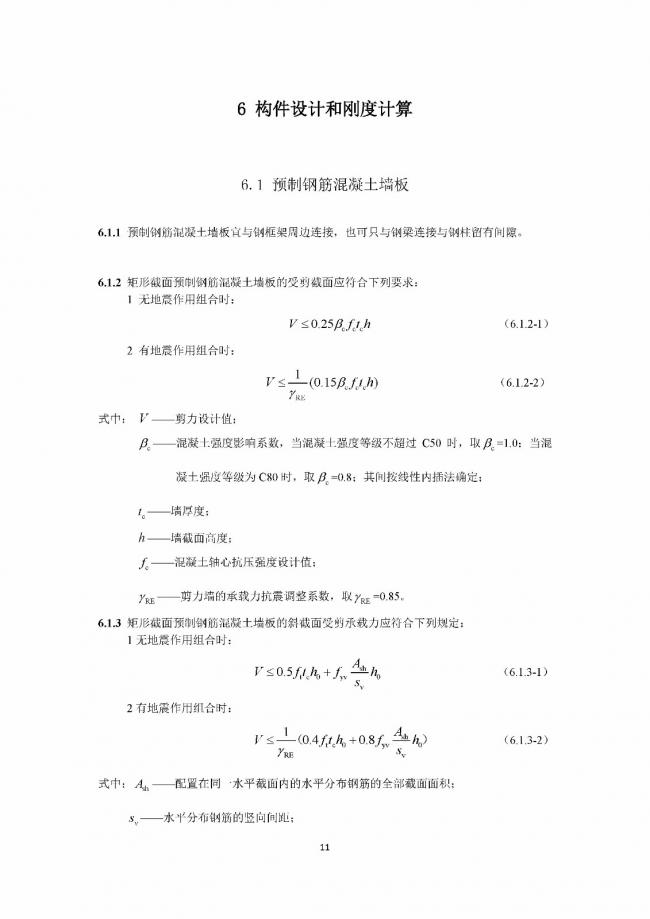 装配式|行业标准《钢框架内填墙板结构技术规程》开始征求意见
