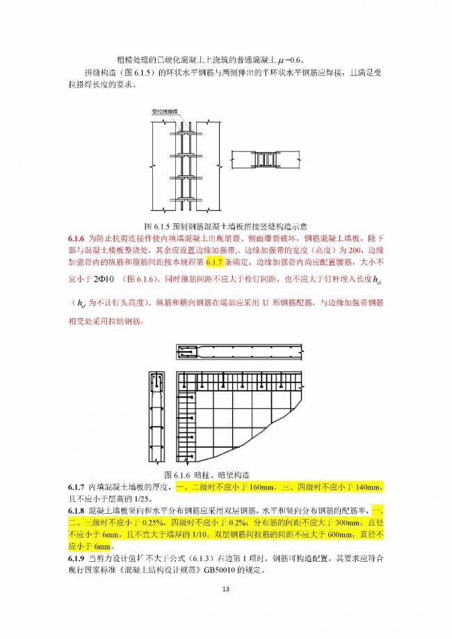 装配式|行业标准《钢框架内填墙板结构技术规程》开始征求意见