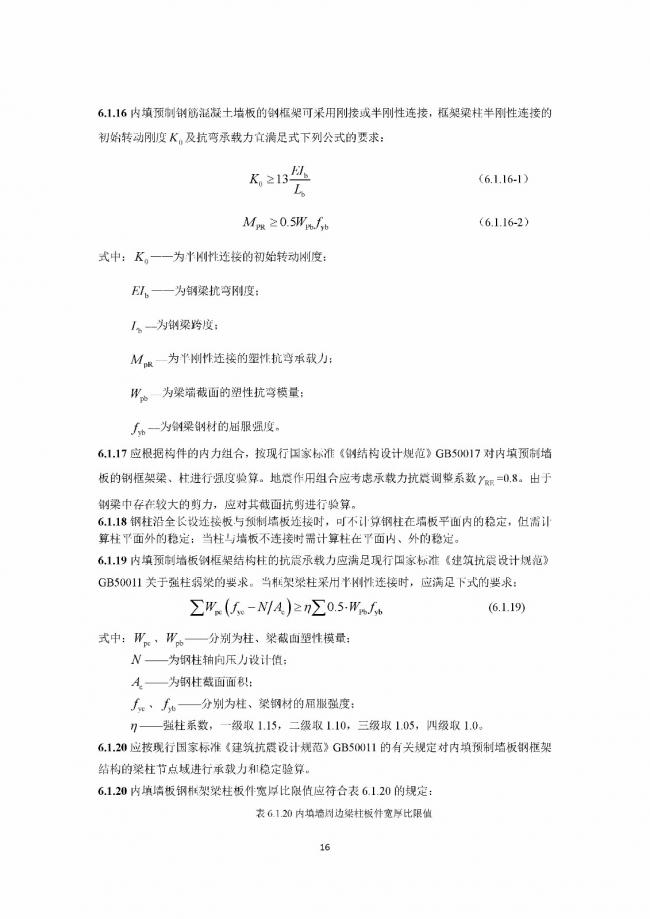 装配式|行业标准《钢框架内填墙板结构技术规程》开始征求意见